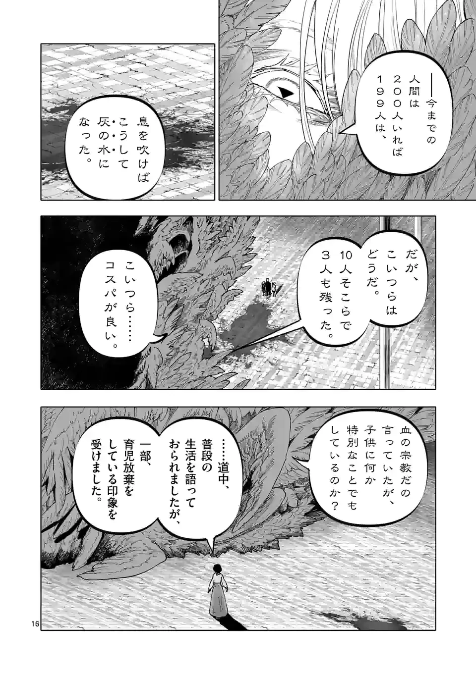 ページ 16 — 第34話