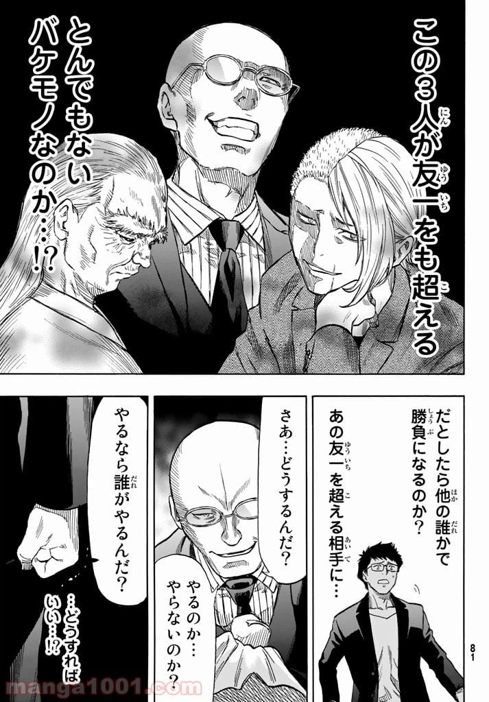 ページ 5 — 第50話