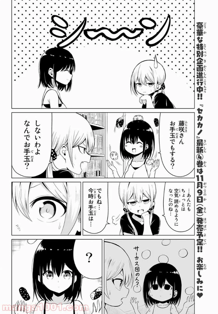 ページ 18 — 第18話