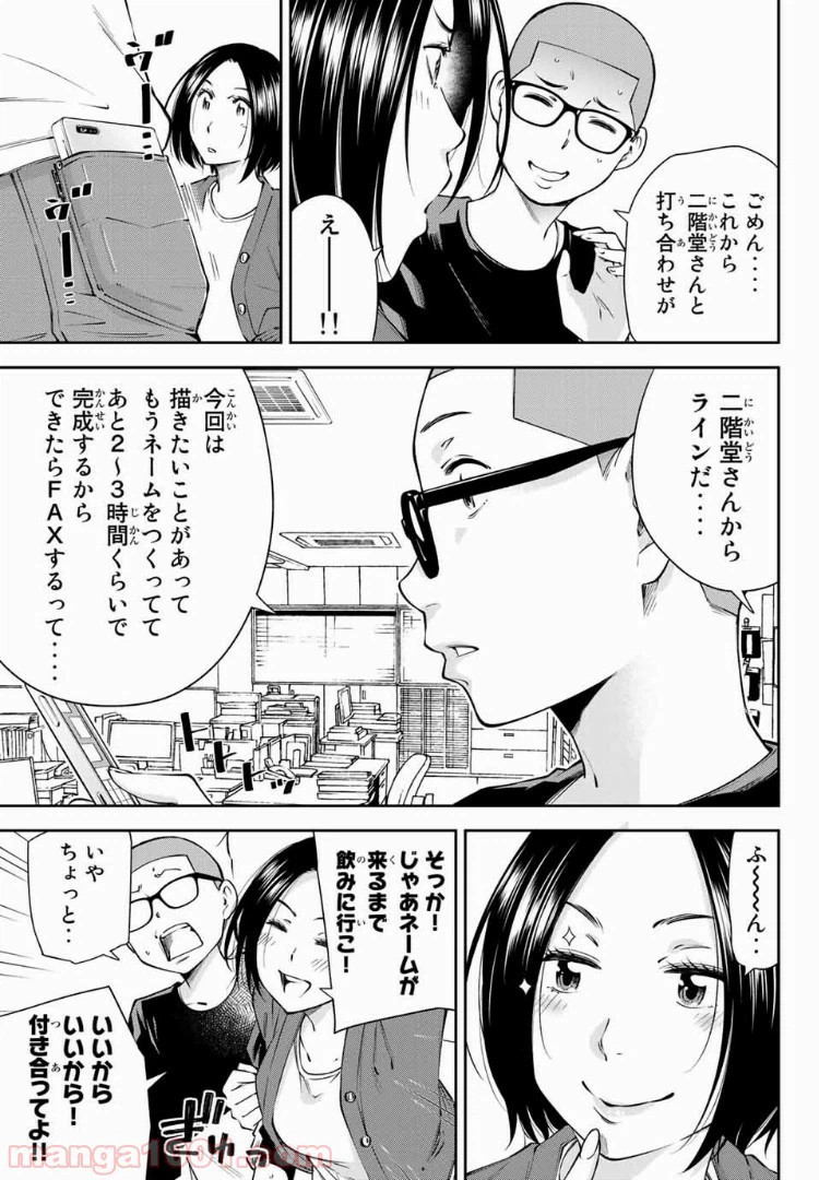 ページ 5 — 第14.1話