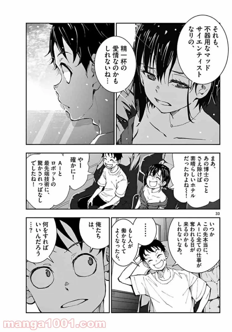 ページ 12 — 第26.2話