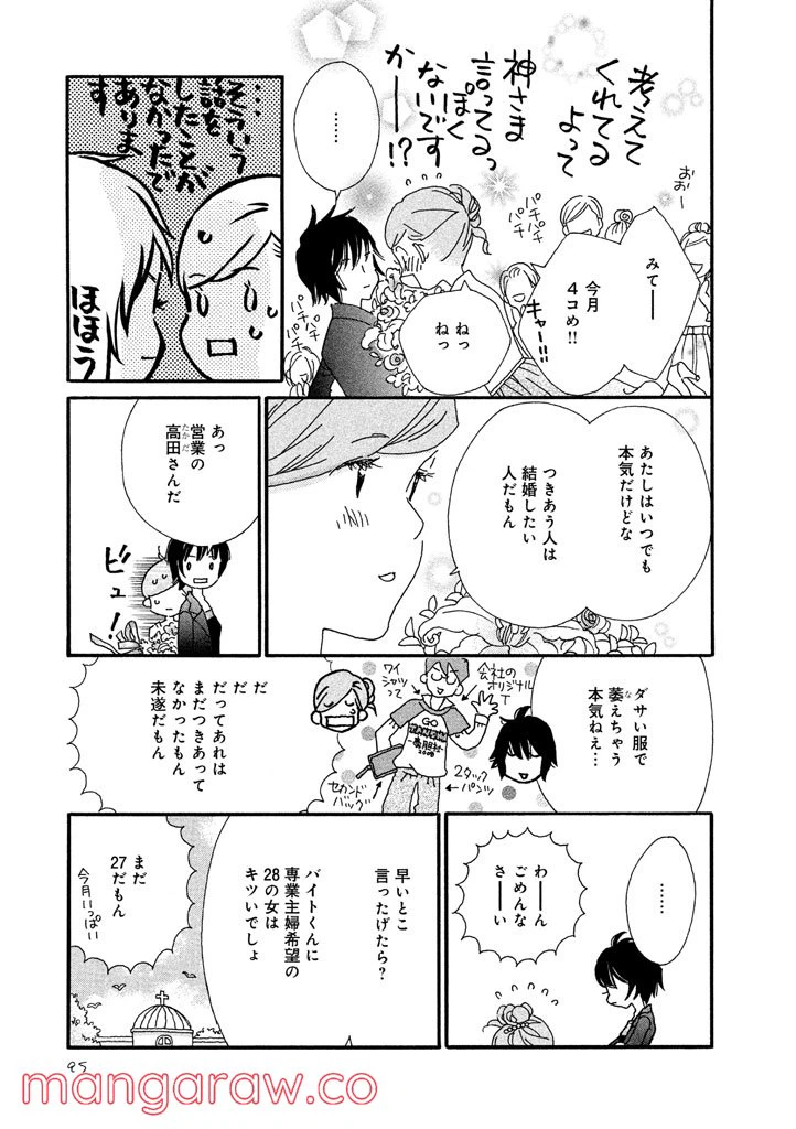 ページ 9 — 第14話