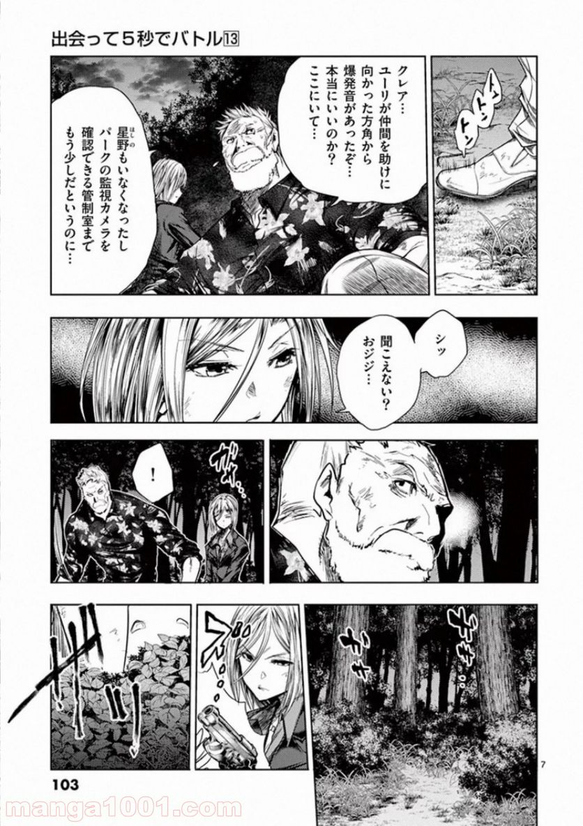 ページ 7 — 第109話