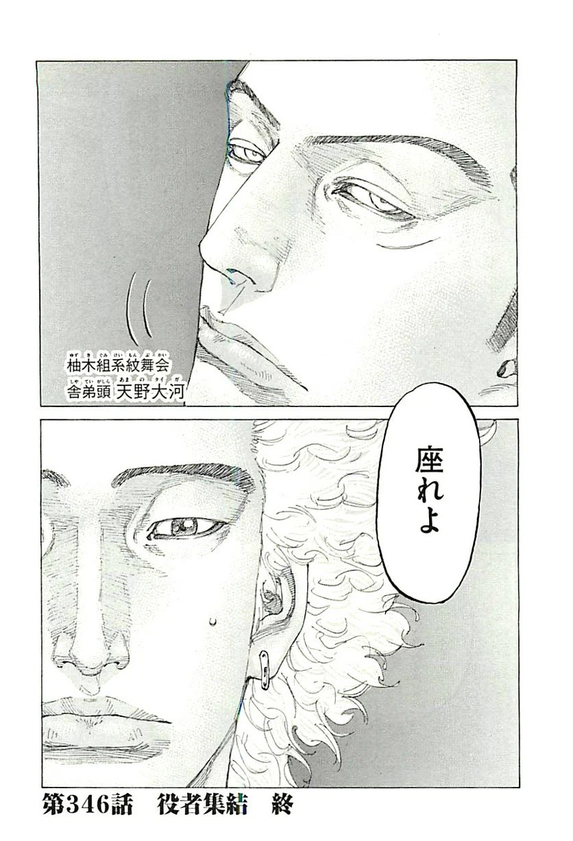 ページ 18 — 第346話