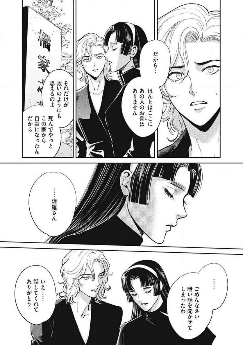 ページ 5 — 第40.2話