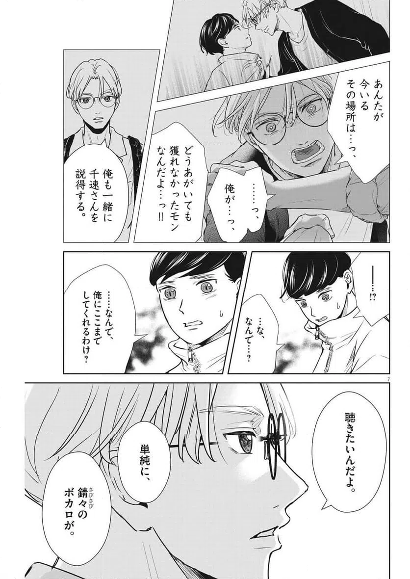 ページ 7 — 第43話