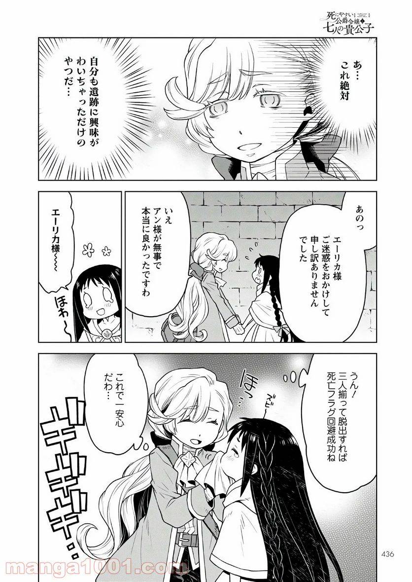 ページ 4 — 第6話