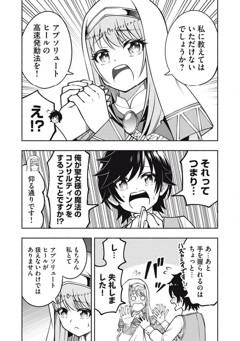 ページ 8 — 第9.1話