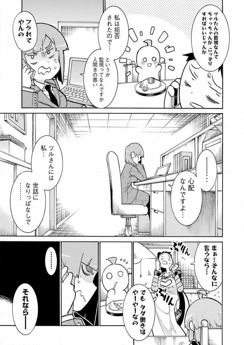 ページ 23 — 第199話