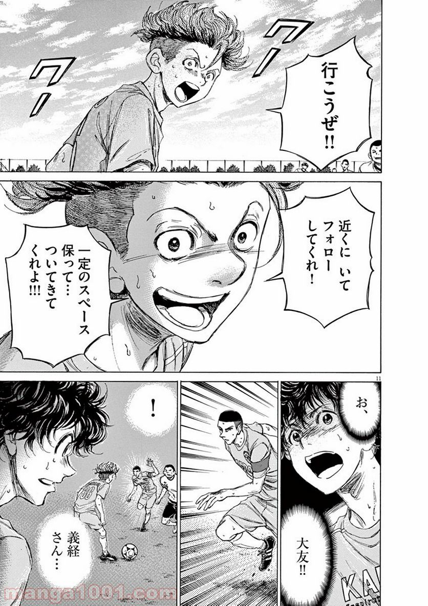 ページ 11 — 第81話