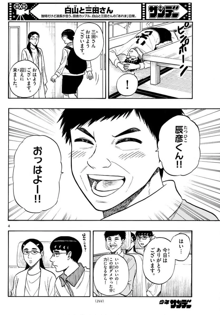 ページ 4 — 第91話