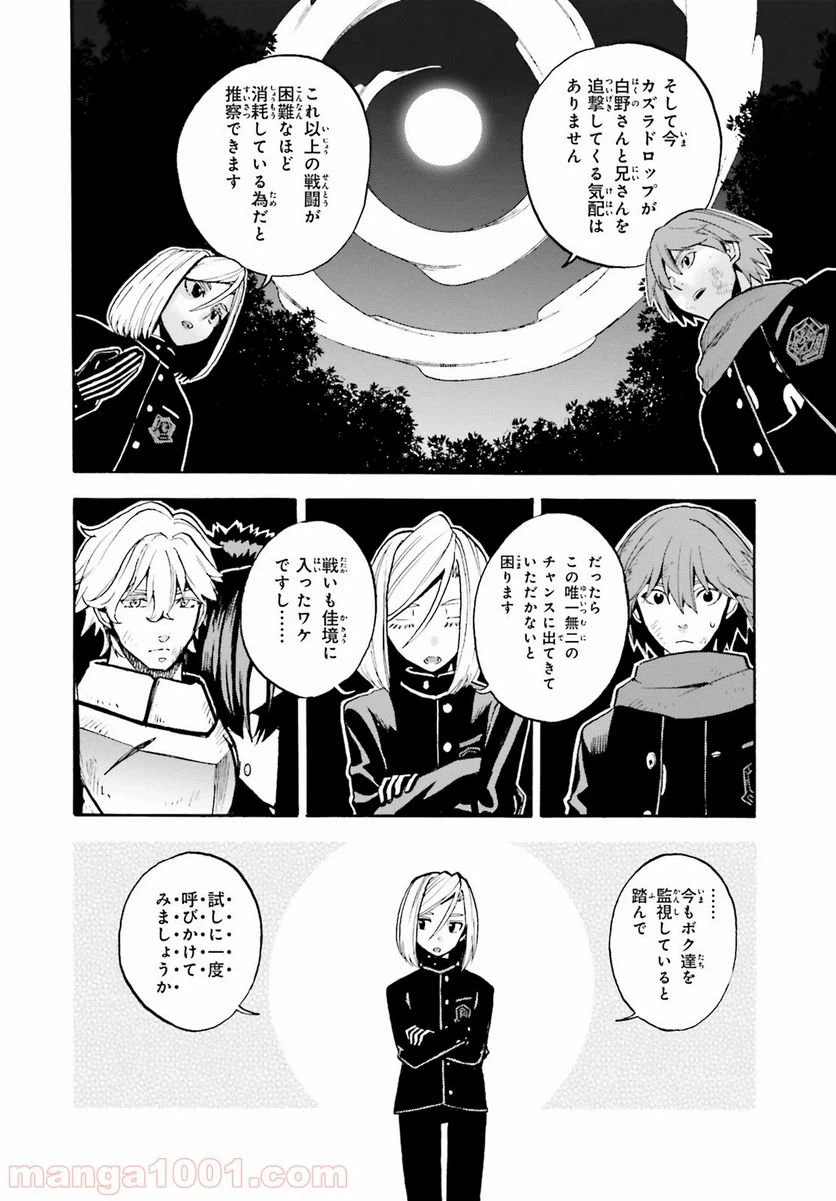 ページ 20 — 第58.1話
