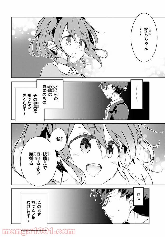 ページ 38 — 第14話