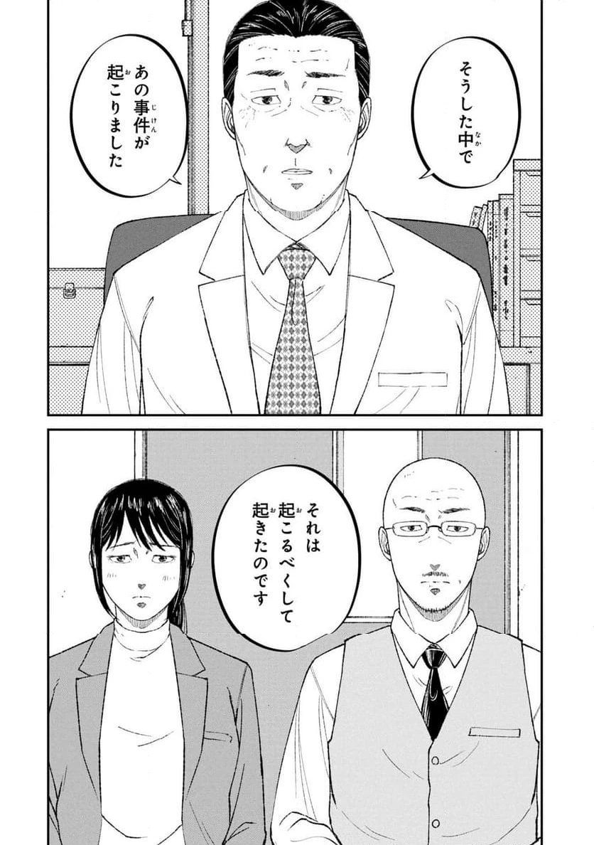 ページ 14 — 第17話