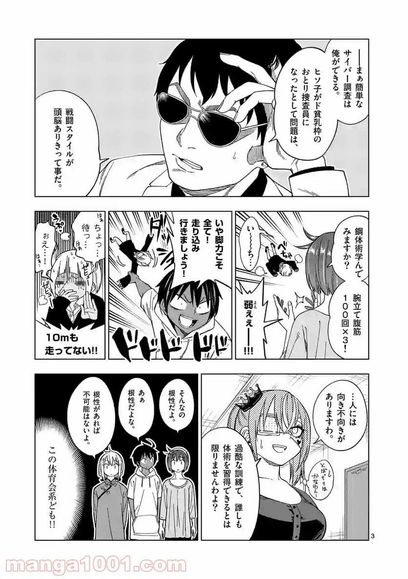 ページ 3 — 第38話