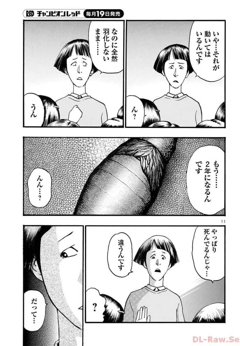 ページ 11 — 第58話