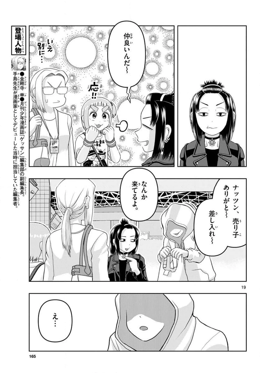 ページ 19 — 第31話