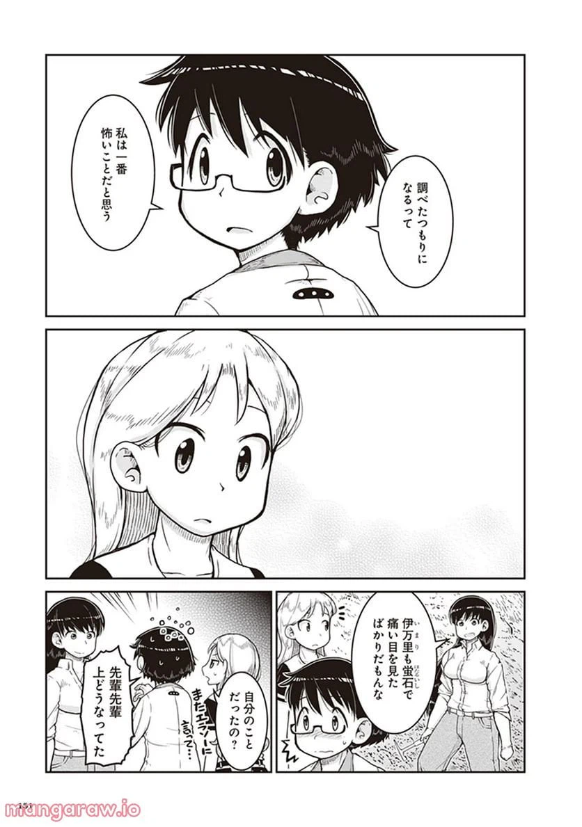 ページ 19 — 第11話