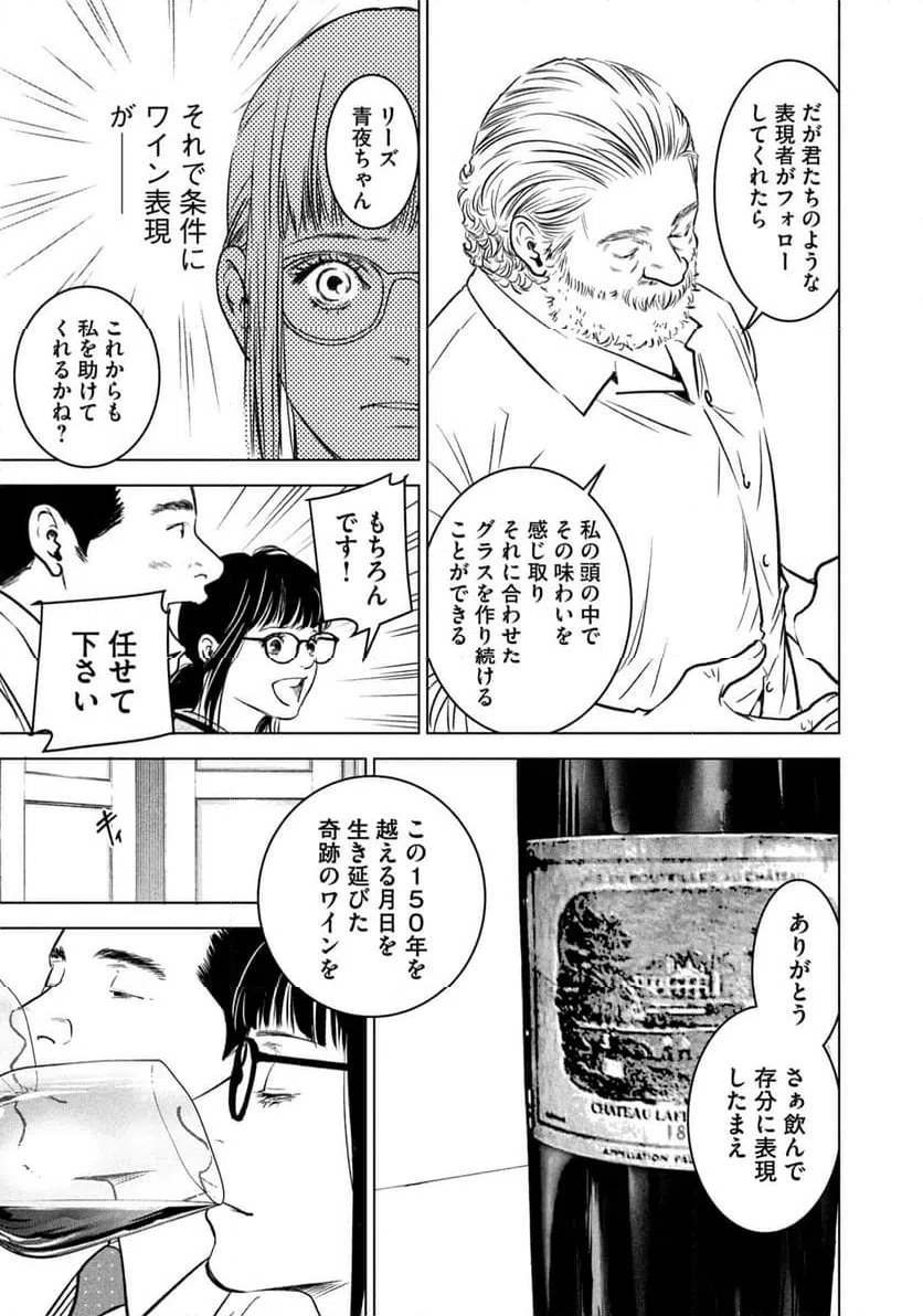 ページ 15 — 第7話