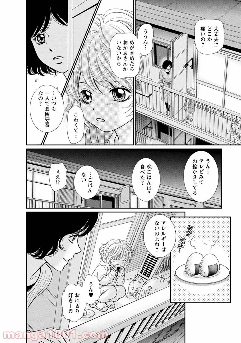 ページ 12 — 第9話