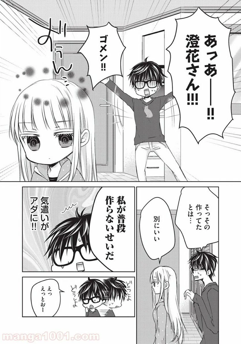 ページ 10 — 第24話