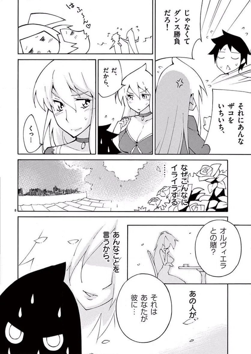 ページ 8 — 第47話