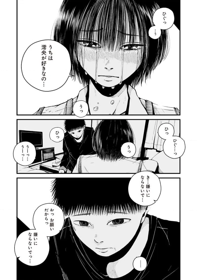 ページ 23 — 第5話