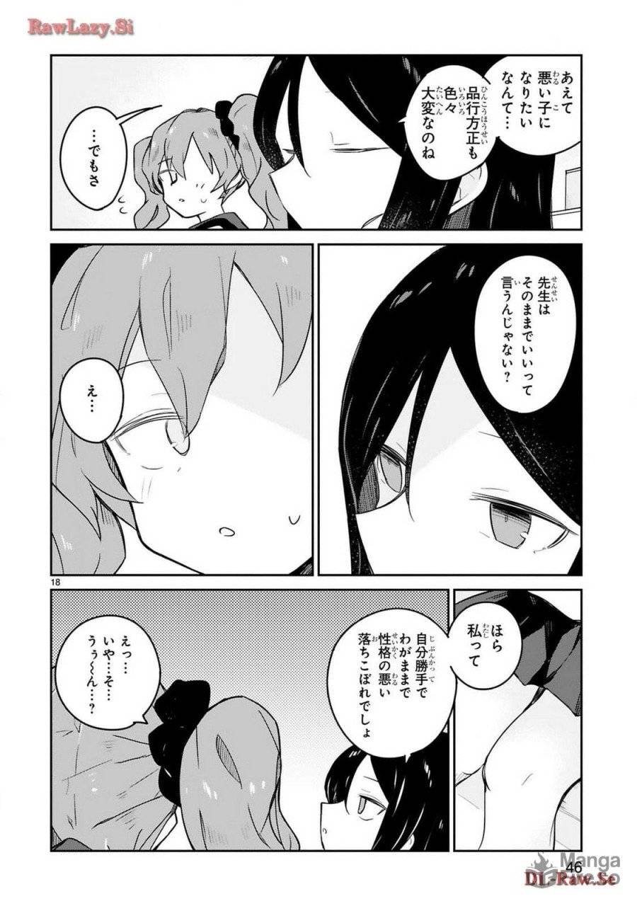 ページ 18 — 第22話