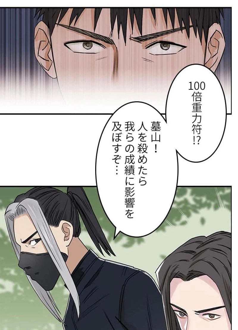 ページ 27 — 第61話