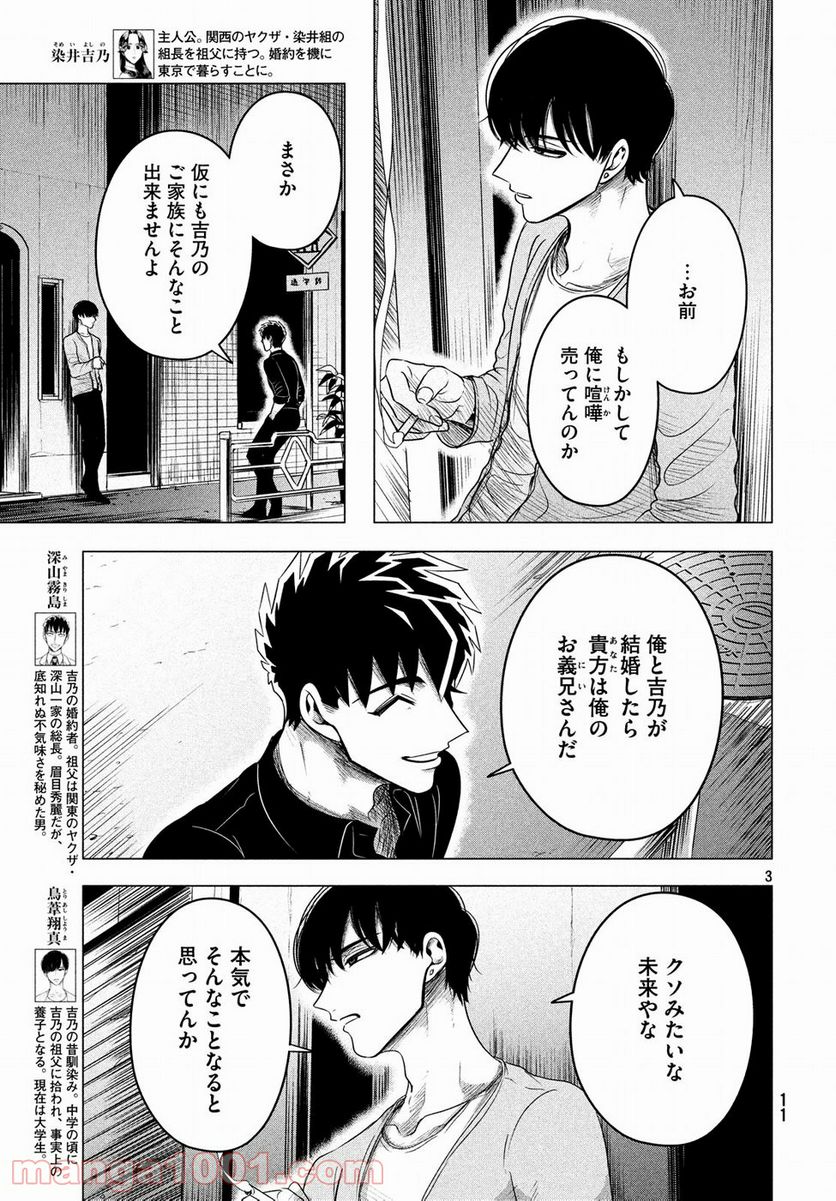 ページ 4 — 第9話