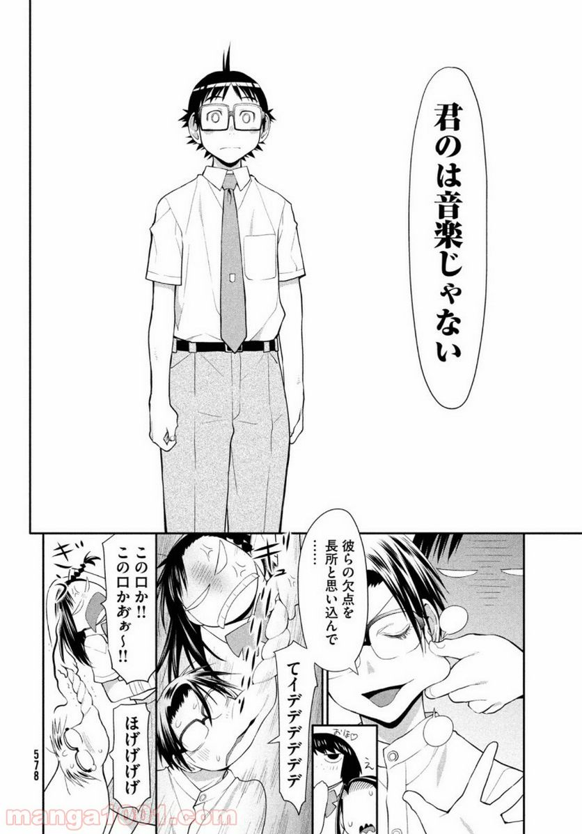 ページ 30 — 第24話