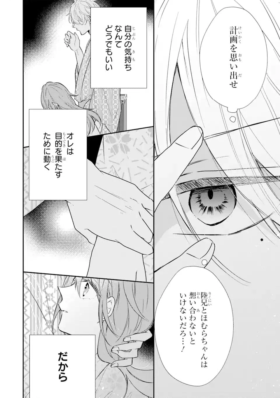 ページ 9 — 第11.3話