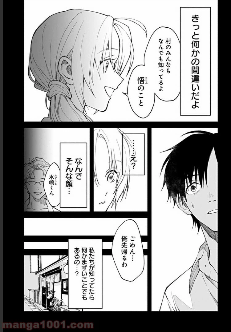 ページ 12 — 第17話