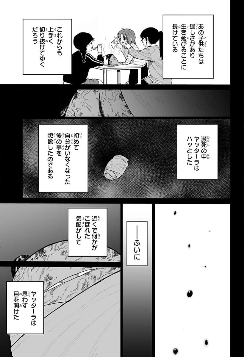 ページ 9 — 第14話