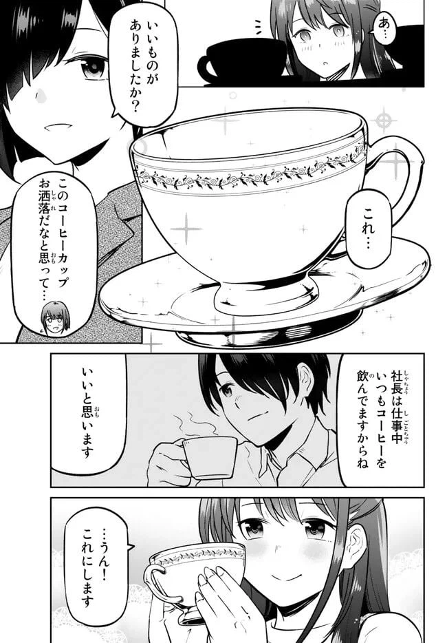 ページ 5 — 第8.1話