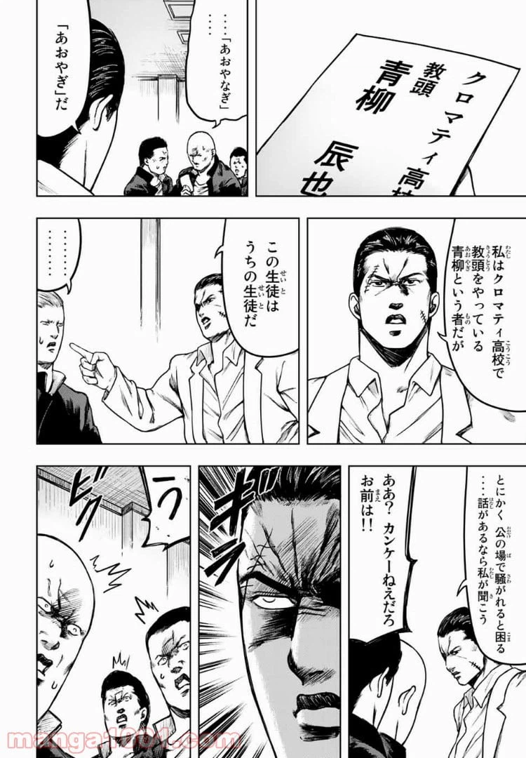 ページ 16 — 第6話