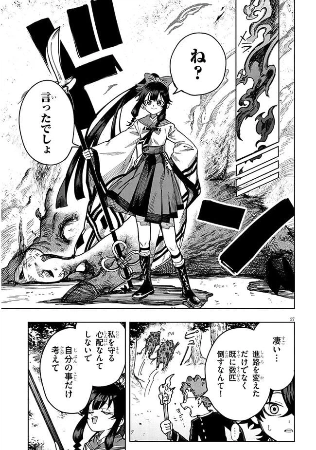 ページ 27 — 第2話