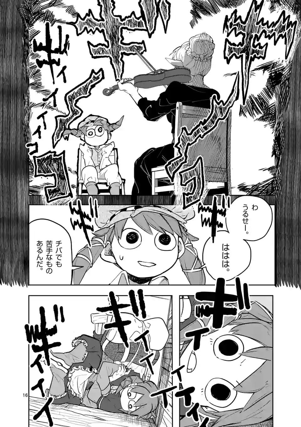 ページ 16 — 第29話