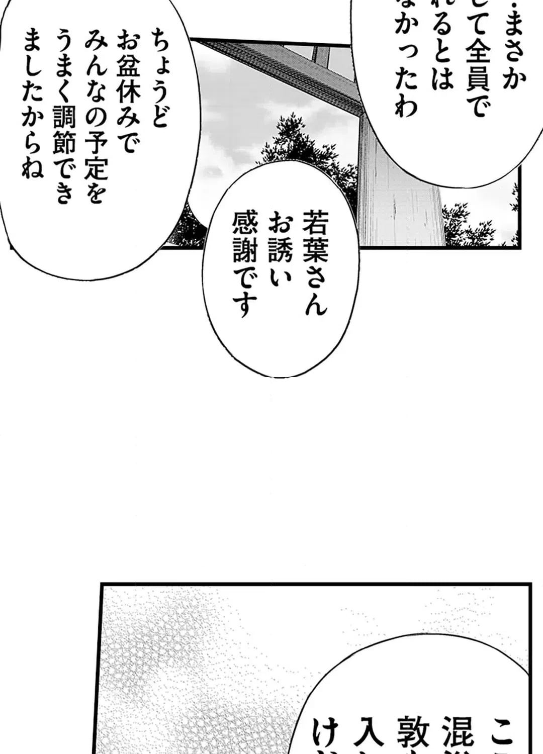 ページ 8 — 第19話