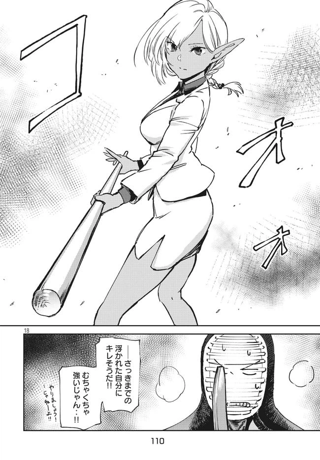 ページ 18 — 第3話