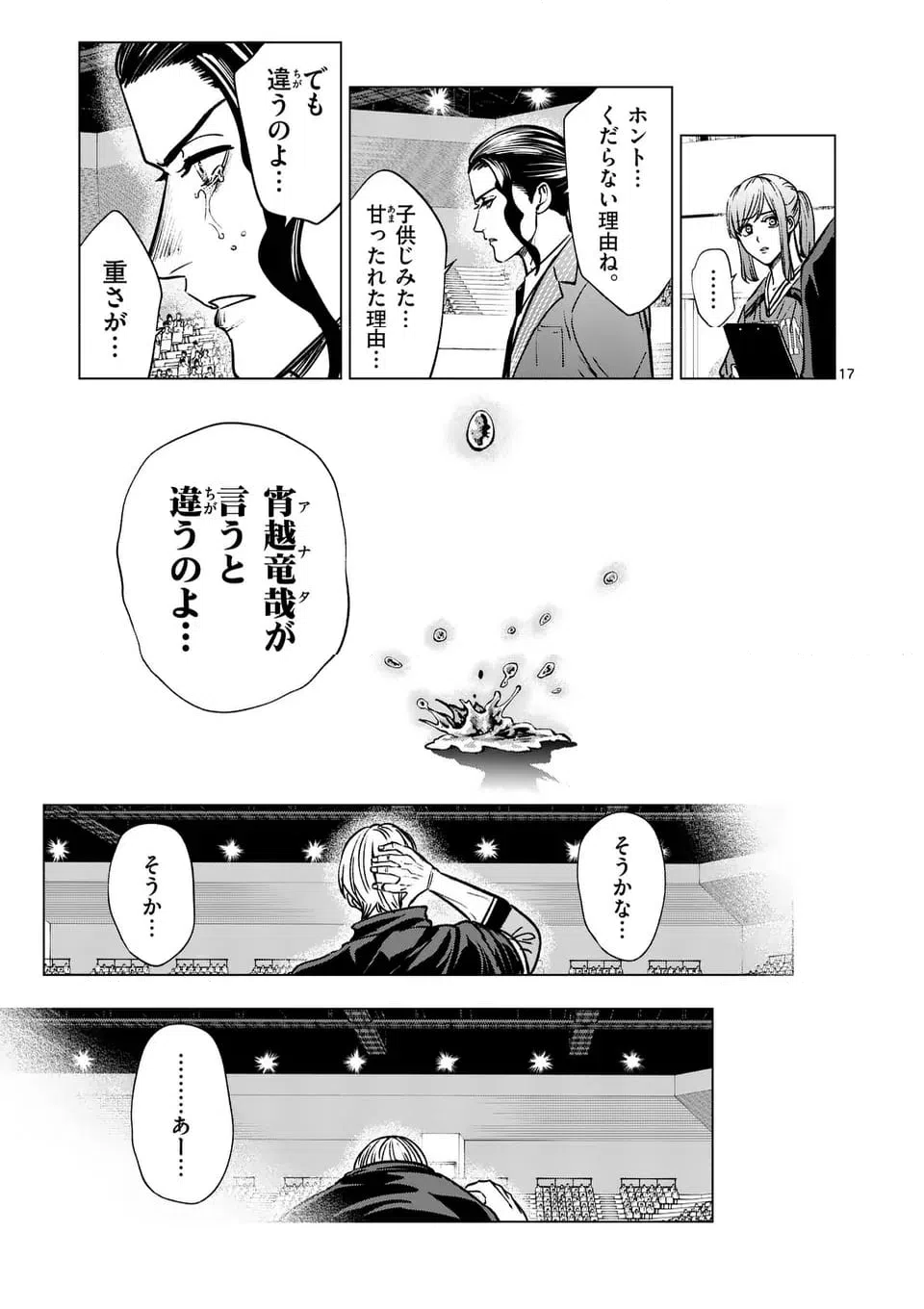 ページ 17 — 第292話