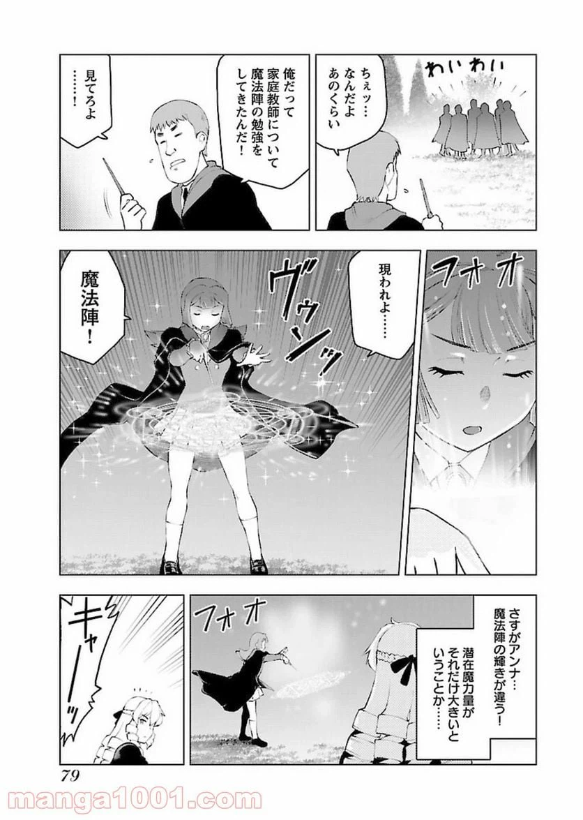 ページ 19 — 第3話