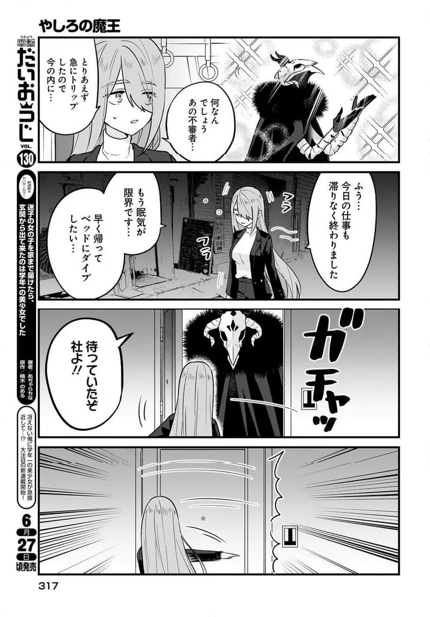 ページ 7 — 第5話