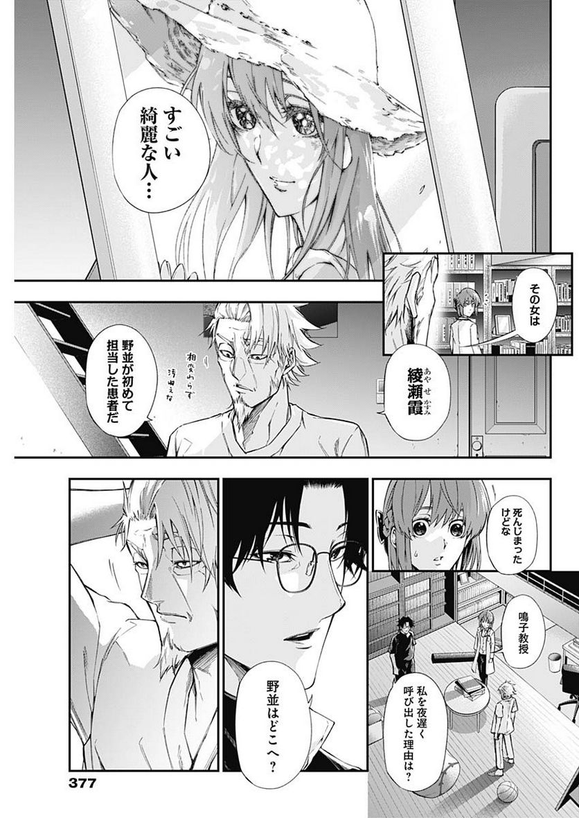 ページ 13 — 第43話