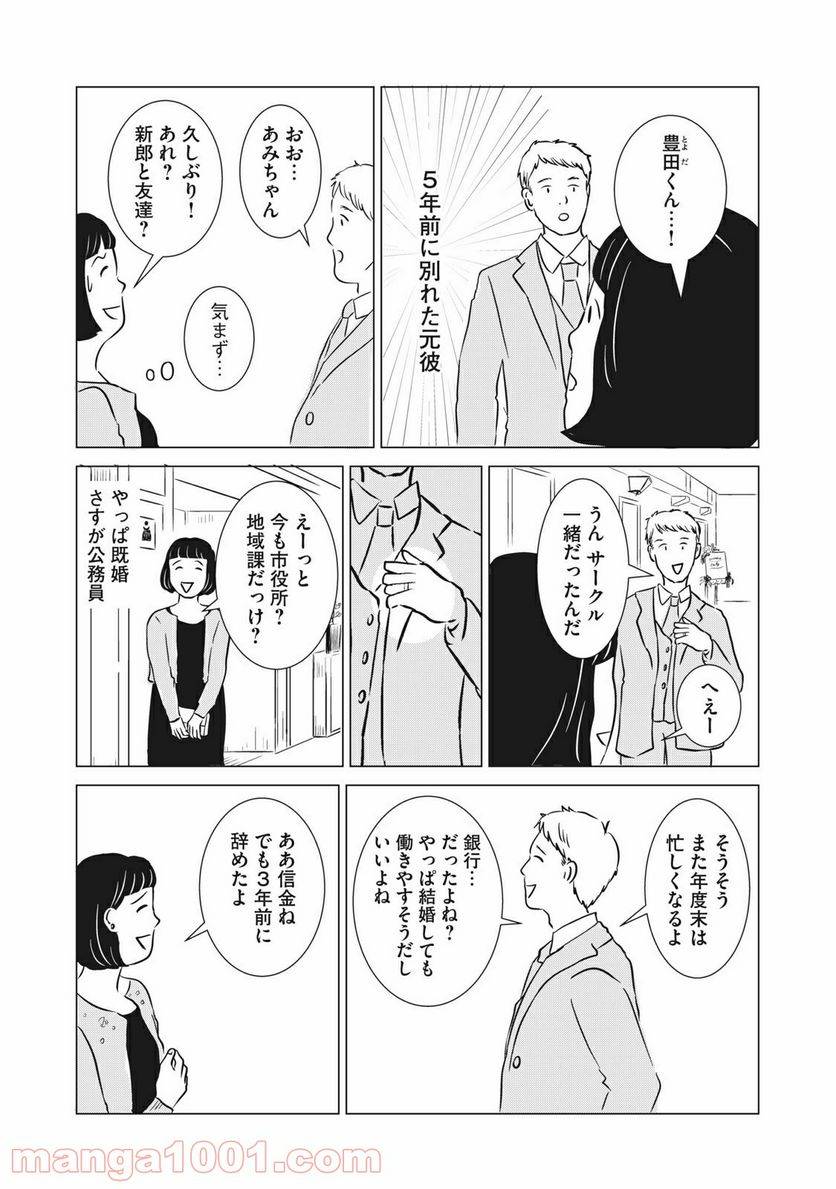ページ 19 — 第5話