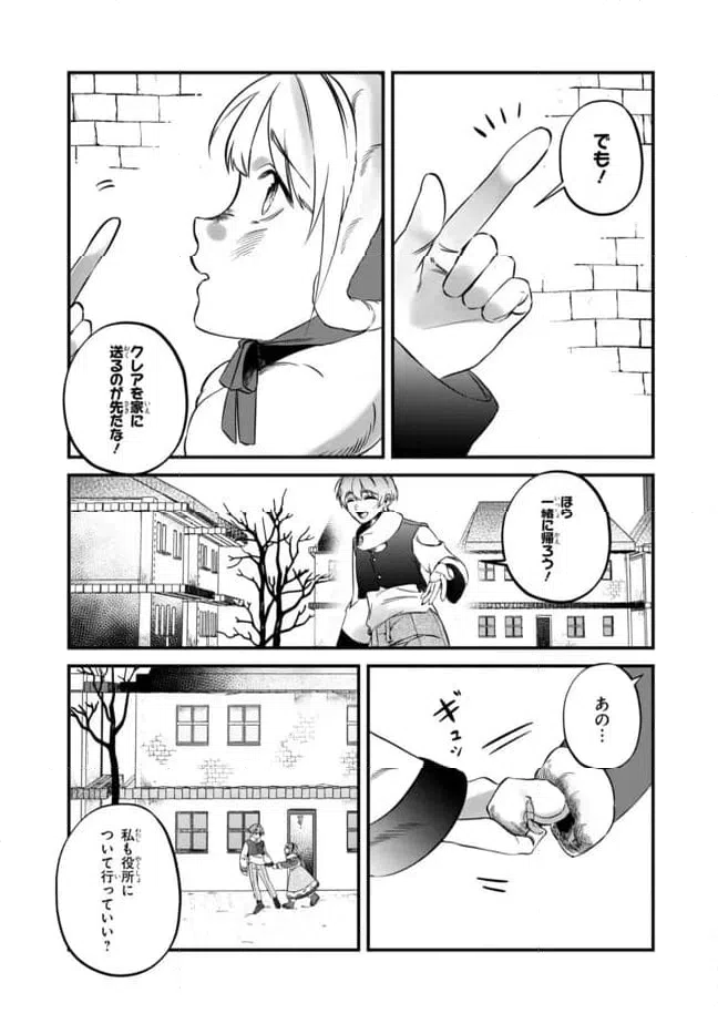 ページ 13 — 第2.1話