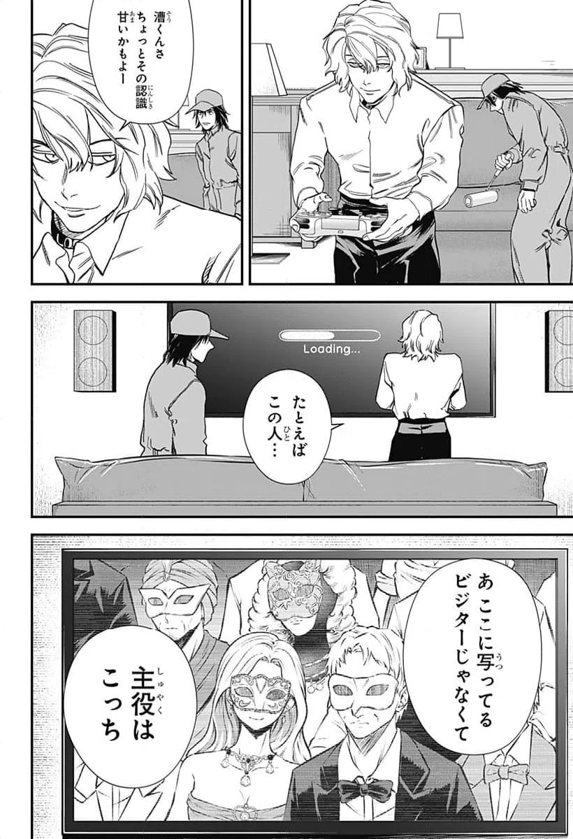 ページ 12 — 第19話