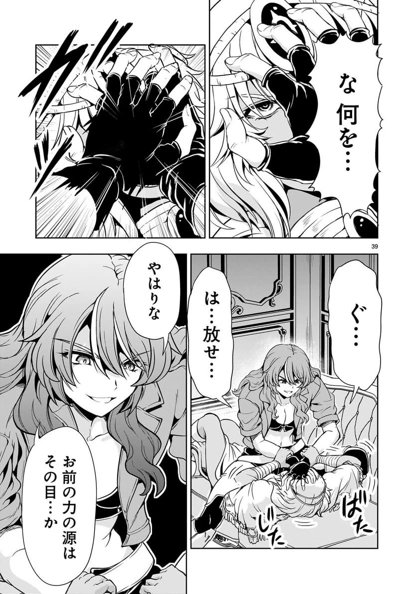 ページ 39 — 第30話