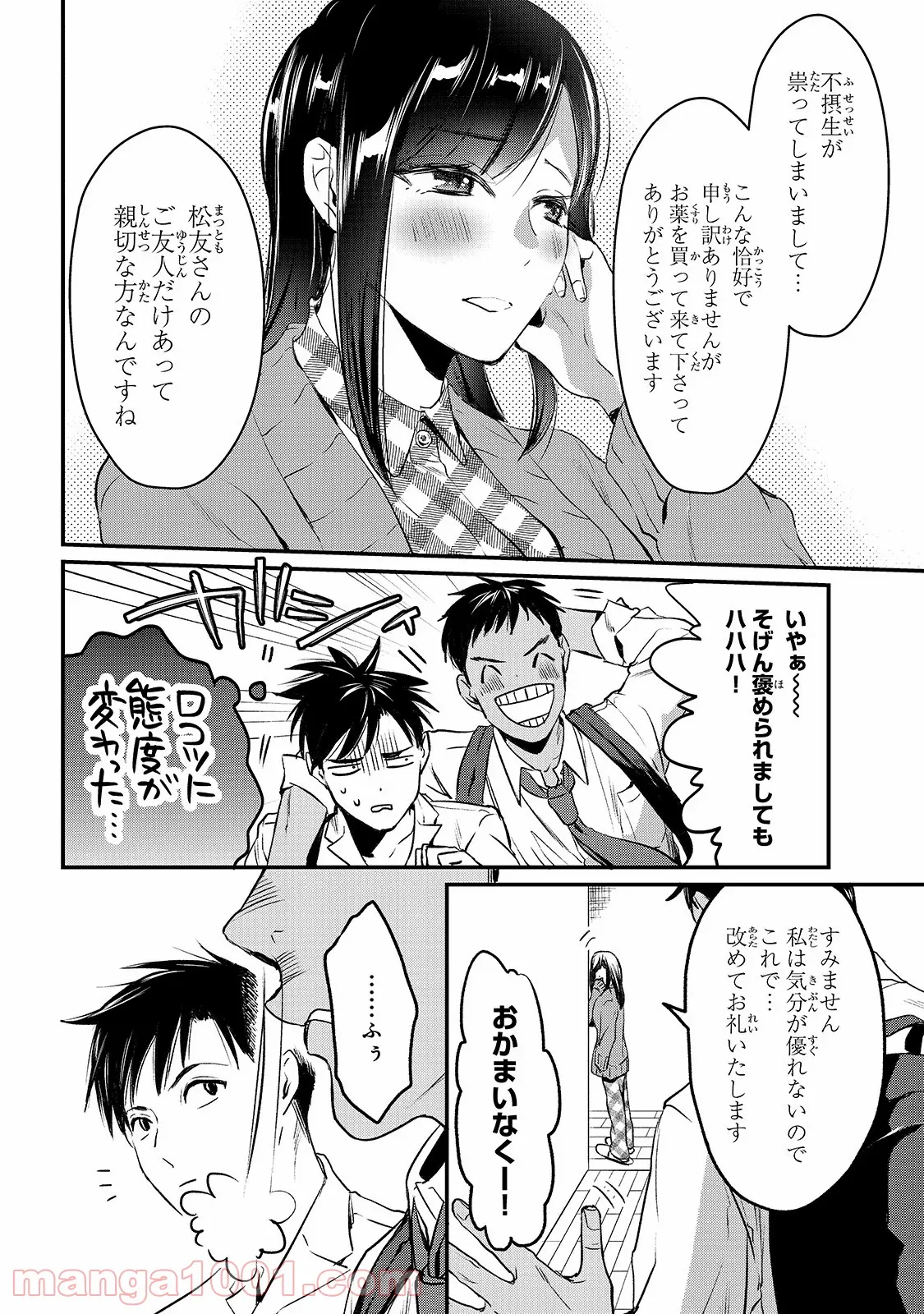 ページ 7 — 第5話
