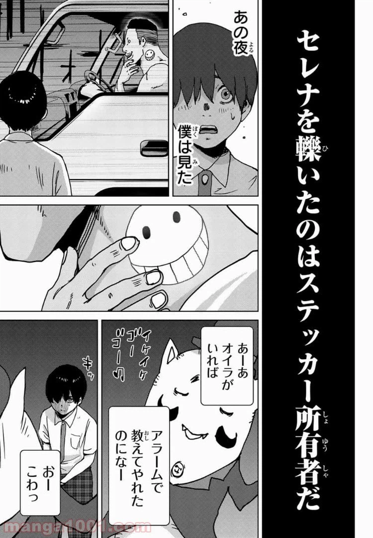 ページ 7 — 第36話